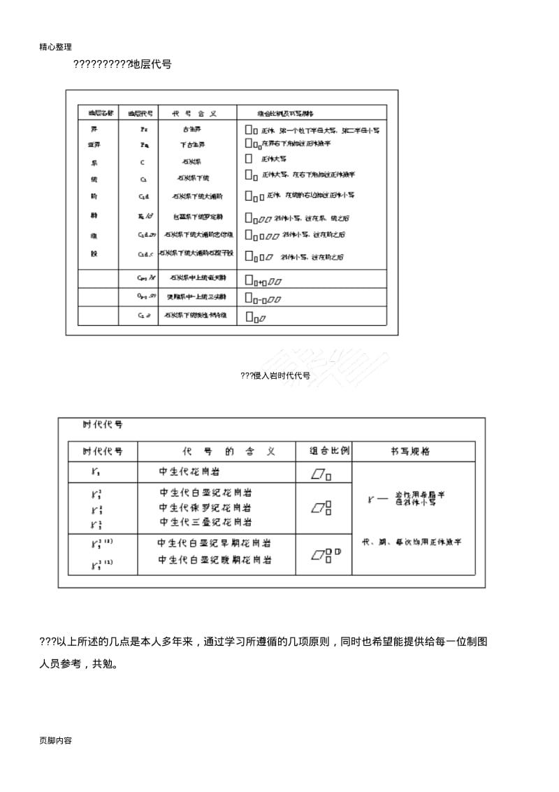 地层代号用法.pdf_第3页