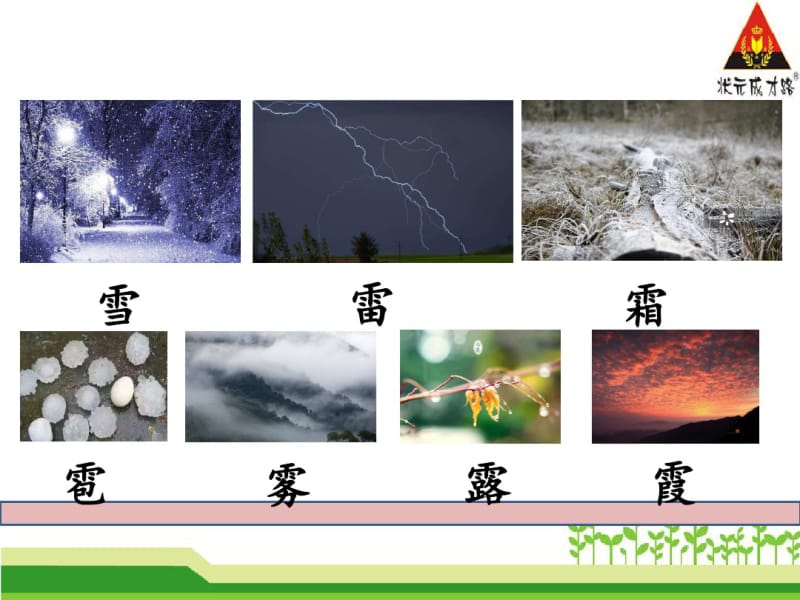 2017部编版二年级语文上册《雾在哪里》.pdf_第3页