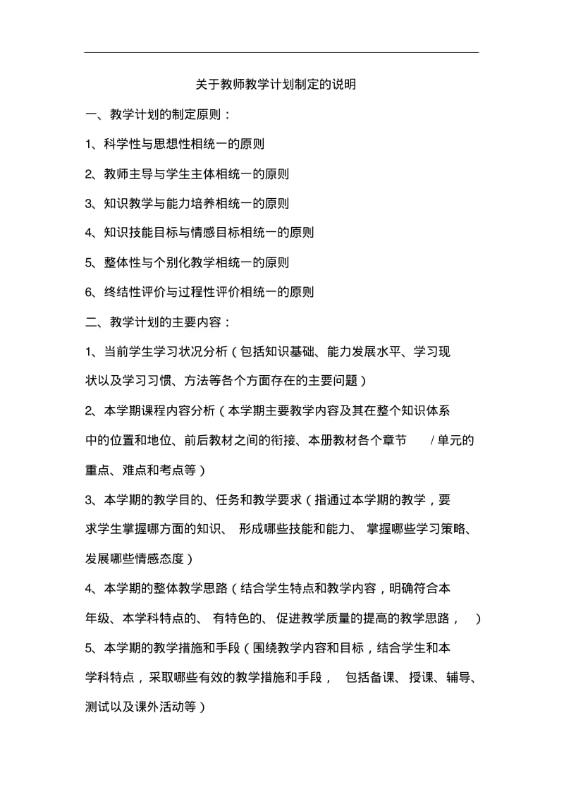 高二下学期英语教学计划.pdf_第1页