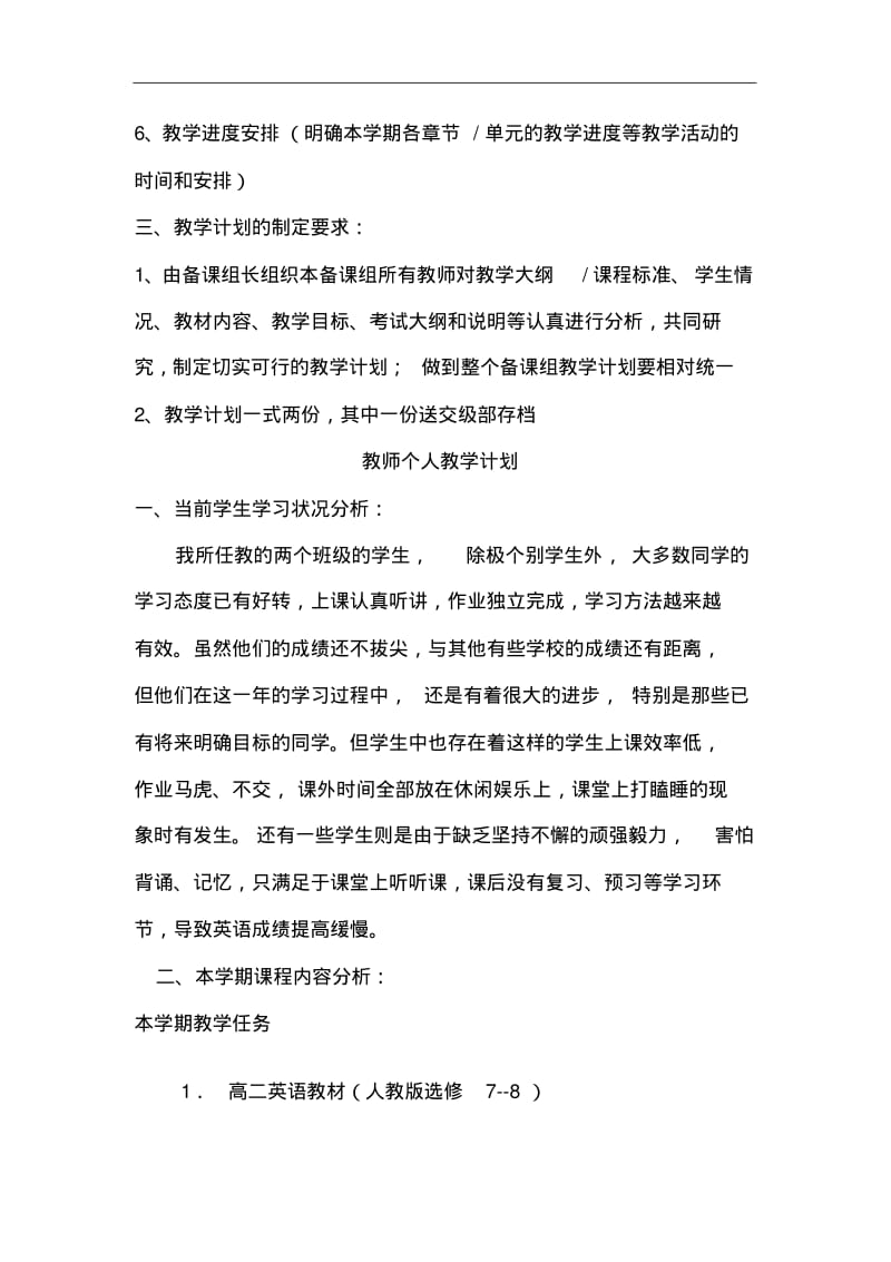 高二下学期英语教学计划.pdf_第2页