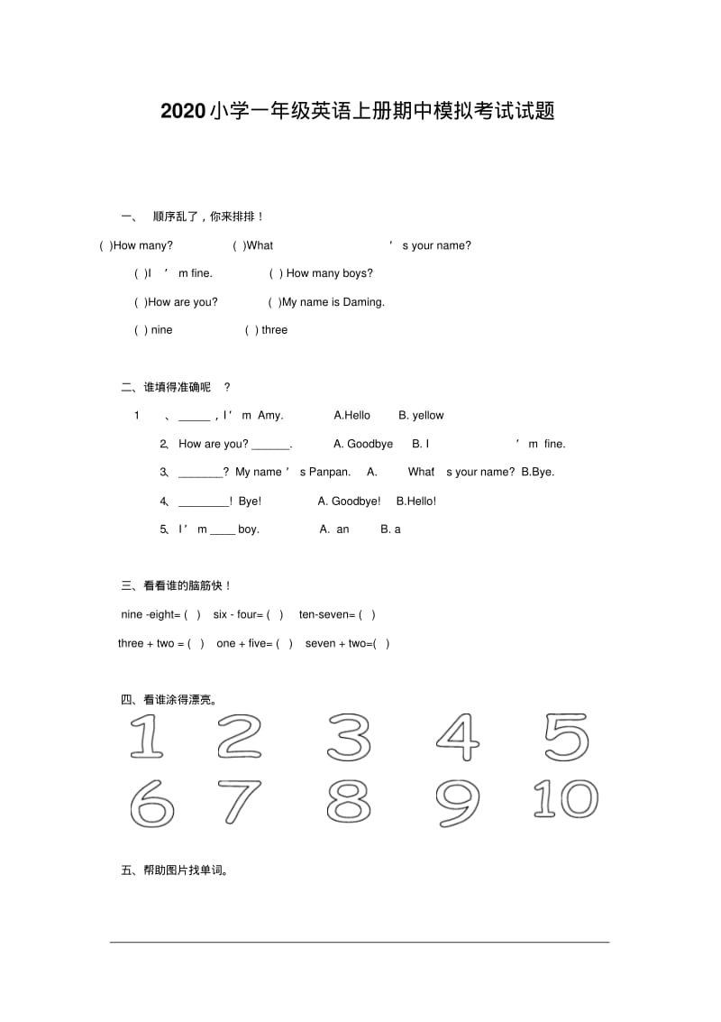 2020小学一年级英语上册期中测试试题.pdf_第1页