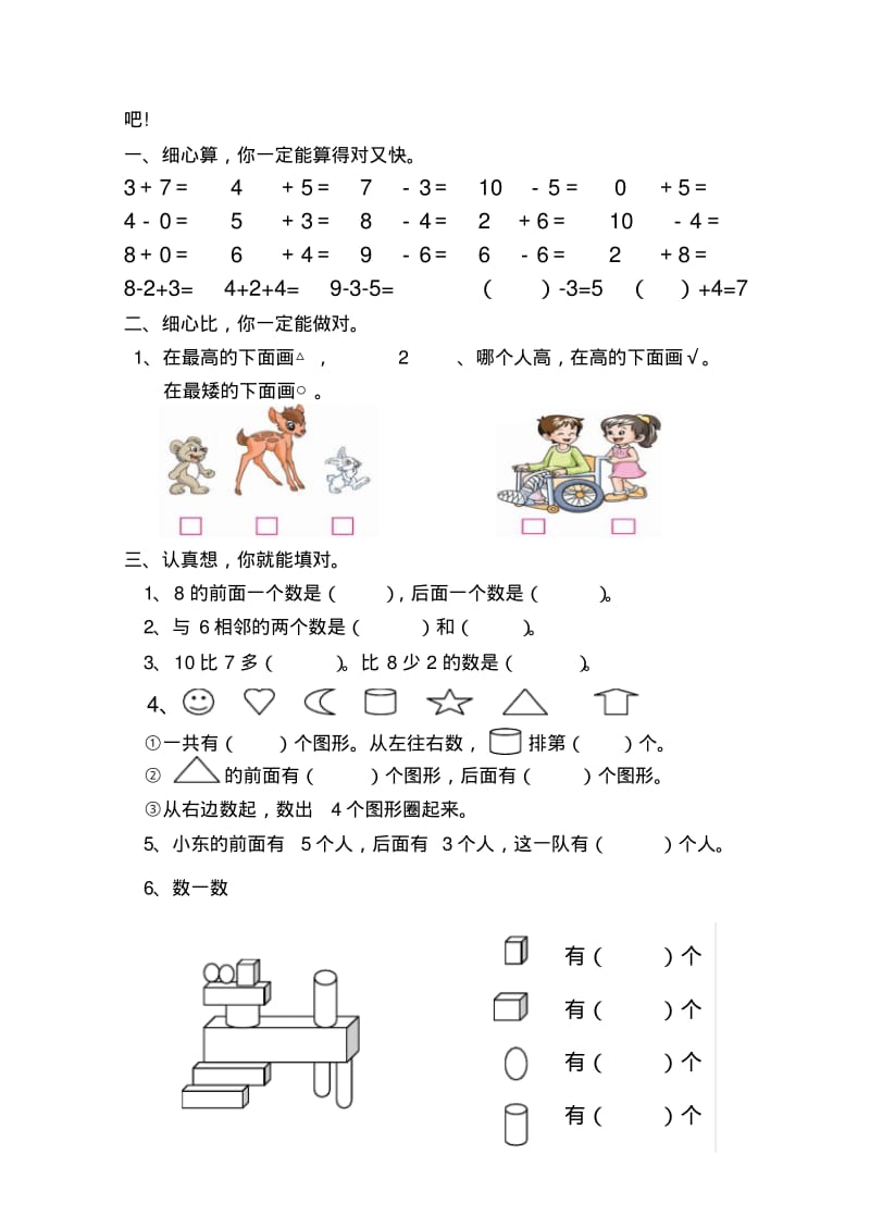 2019年人教版小学一年级上数学期中考试试卷(共七套)-新版.pdf_第2页