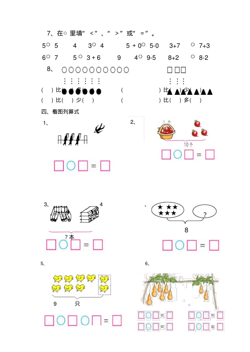 2019年人教版小学一年级上数学期中考试试卷(共七套)-新版.pdf_第3页