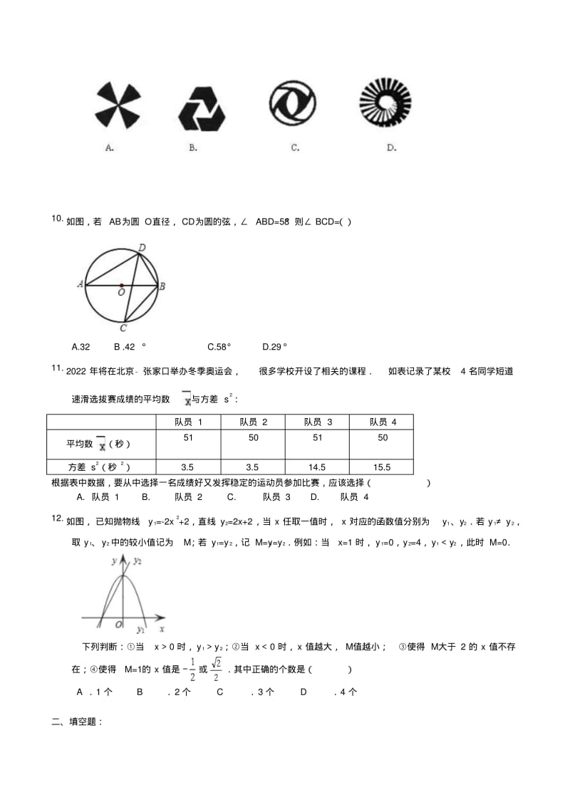 广西柳州市鱼峰区2019届中考数学模拟试卷(含答案).pdf_第2页