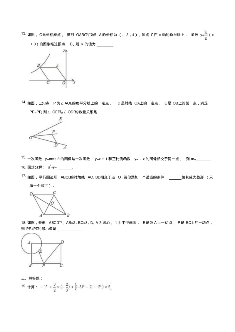 广西柳州市鱼峰区2019届中考数学模拟试卷(含答案).pdf_第3页