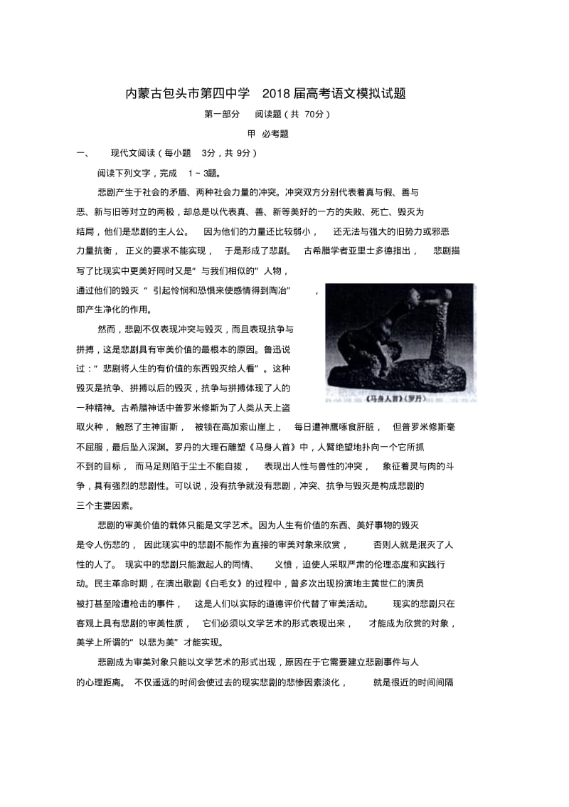 高考语文模拟试题word版本.pdf_第1页