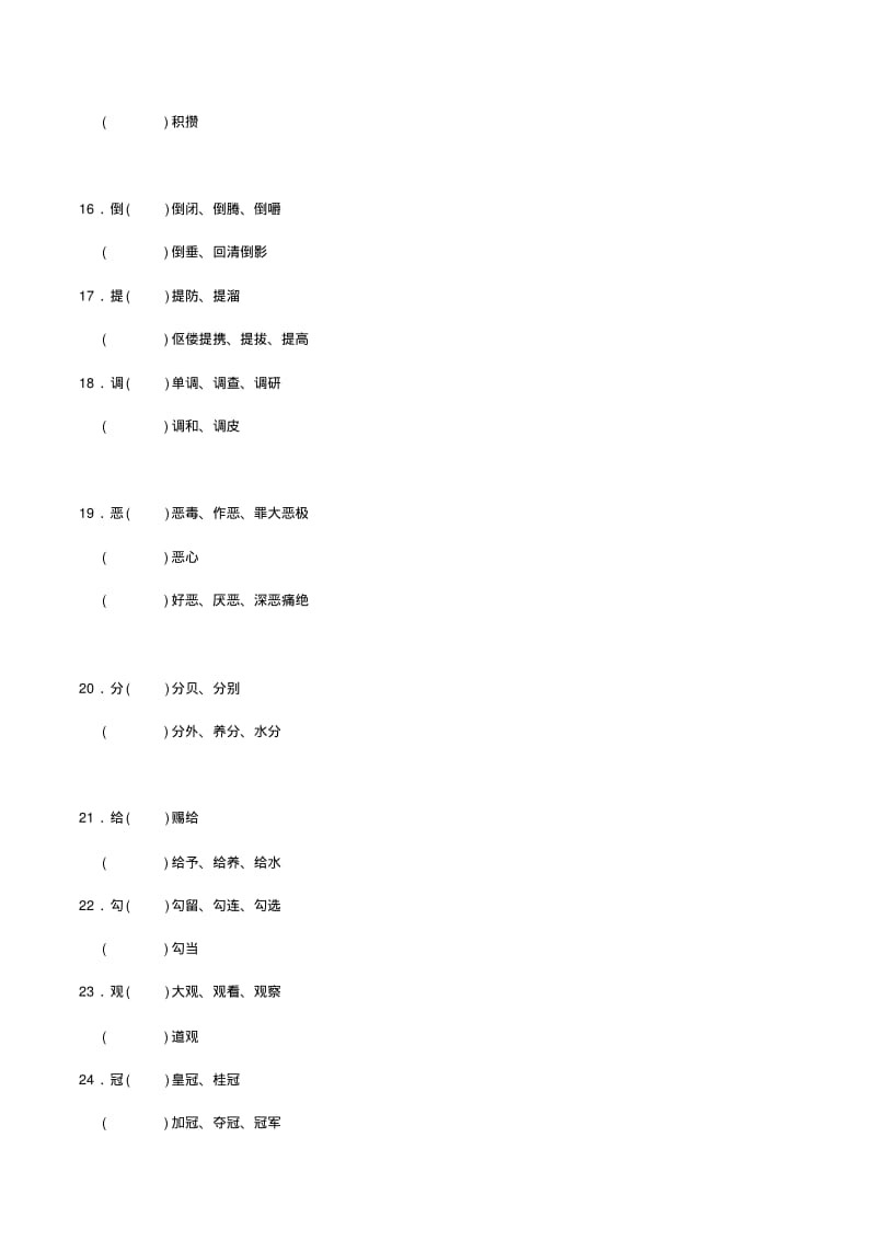 部编版(新人教)中考语文积累与运用专题：常考字音、字形分类训练.pdf_第3页