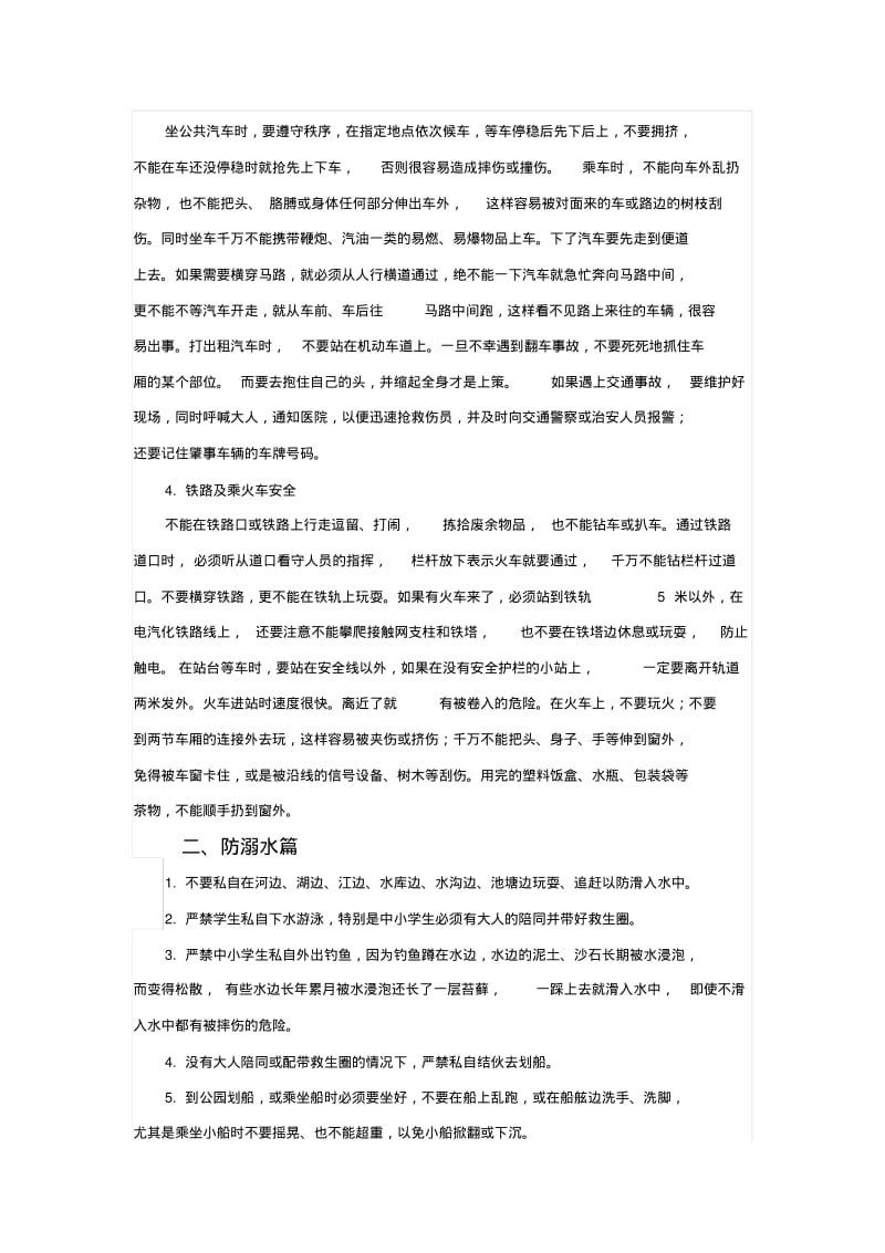 校园安全教育宣传材料.pdf_第2页