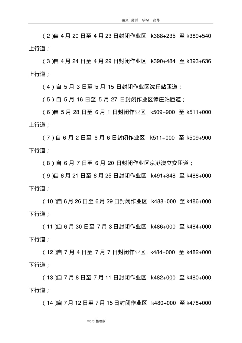 高速专项养护工程保通方案总结.pdf_第2页