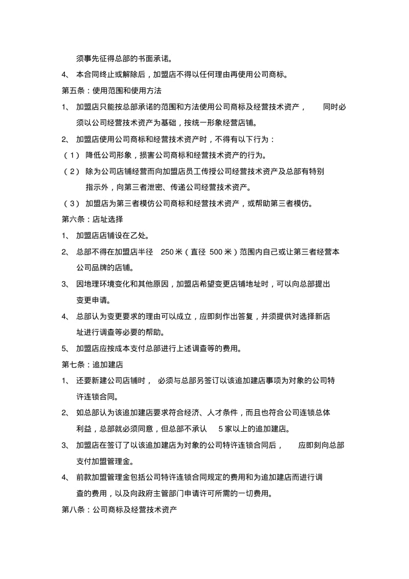 肯德基加盟合同书(2).pdf_第2页