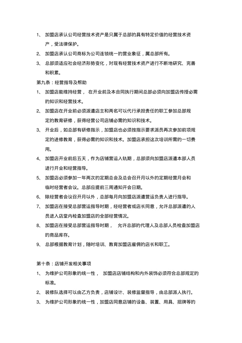 肯德基加盟合同书(2).pdf_第3页