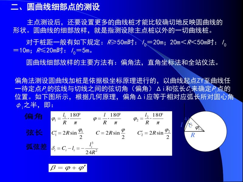 三峡大学水利水电工程测量(水工建筑物的放样)15.pdf_第3页