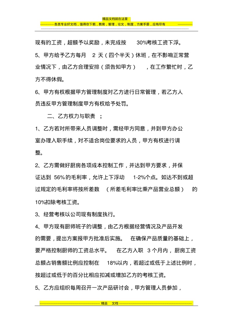 (余维)厨师长聘用协议.pdf_第2页