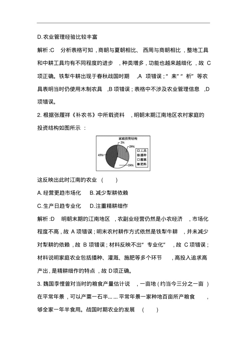 高中历史岳麓版必修二试题：第一单元检测试题含解析.pdf_第2页