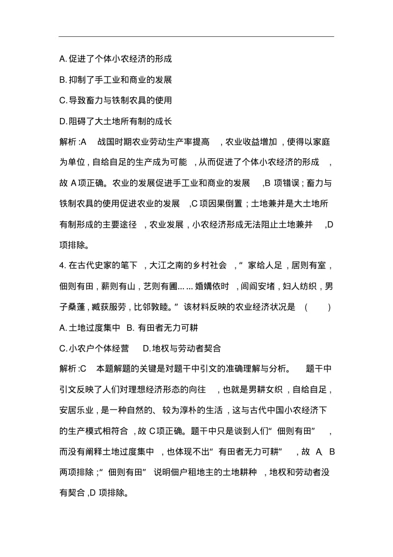 高中历史岳麓版必修二试题：第一单元检测试题含解析.pdf_第3页