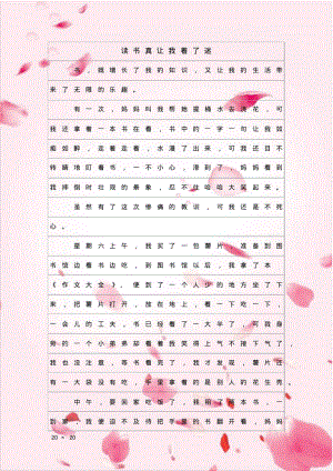 (作文)读书真让我着了迷.pdf