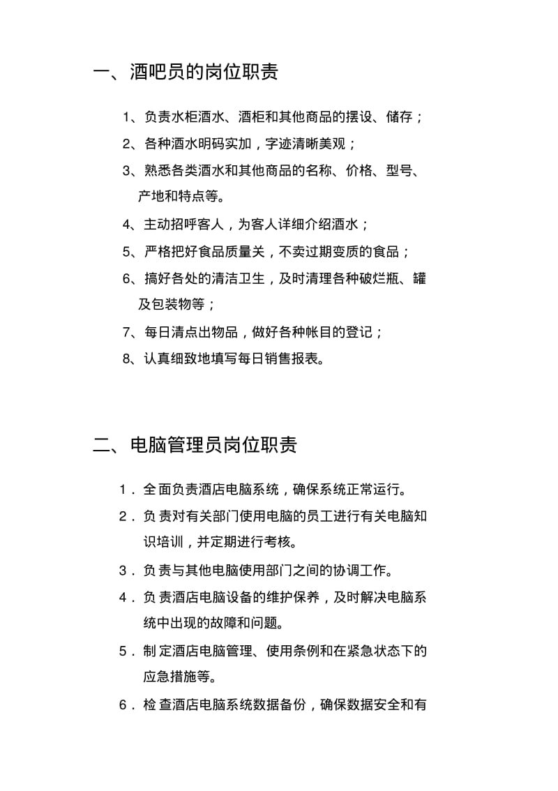 XX星级酒店各岗位工作职责.pdf_第2页