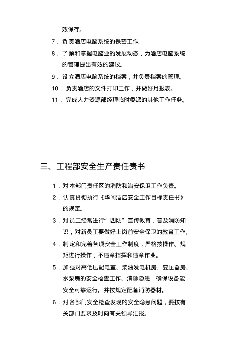 XX星级酒店各岗位工作职责.pdf_第3页