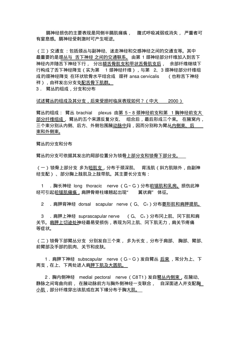 解剖知识点及习题集(系统+局部)(十五)脊神经.pdf_第3页