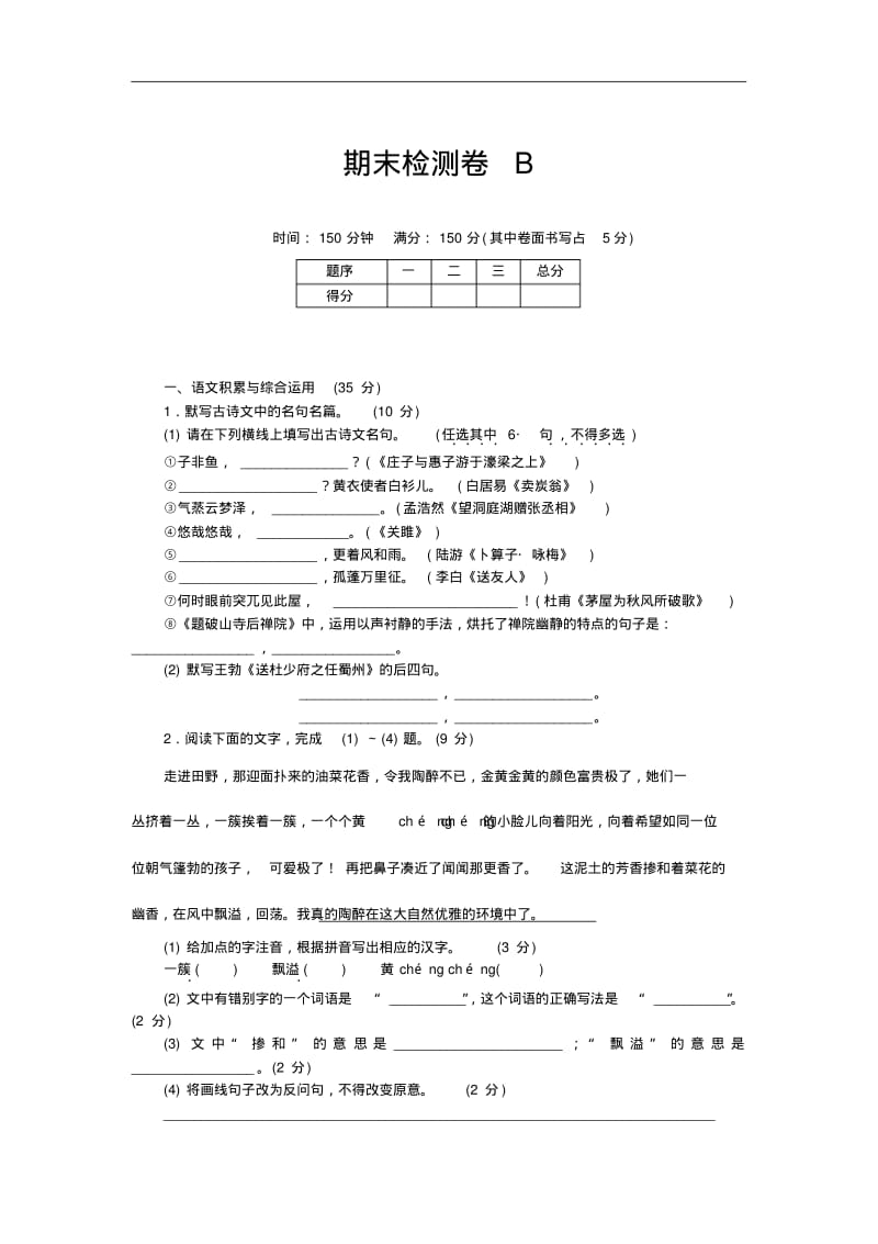 【安徽专版】(部编版)八年级下语文检测试卷期末检测卷B含答案.pdf_第1页