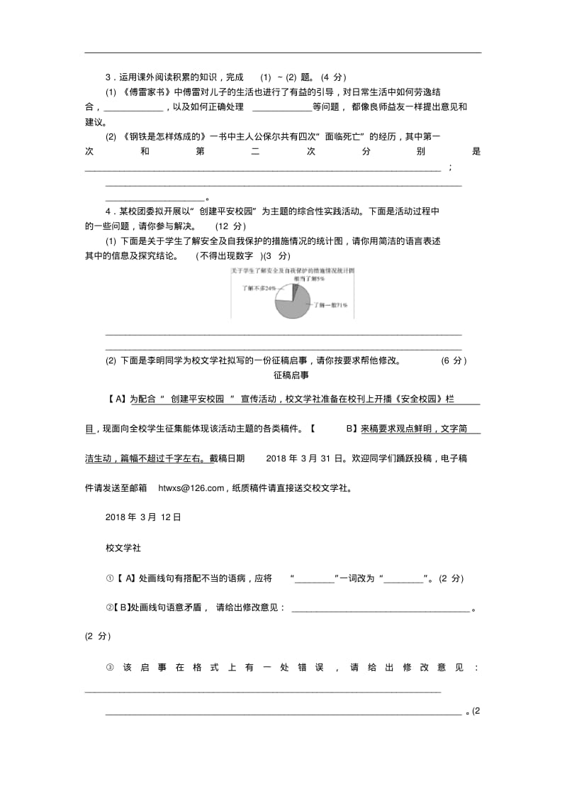 【安徽专版】(部编版)八年级下语文检测试卷期末检测卷B含答案.pdf_第2页