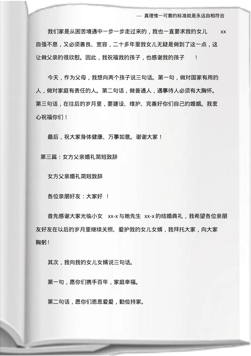 (庆典致辞)婚礼女方父亲致辞.pdf_第2页