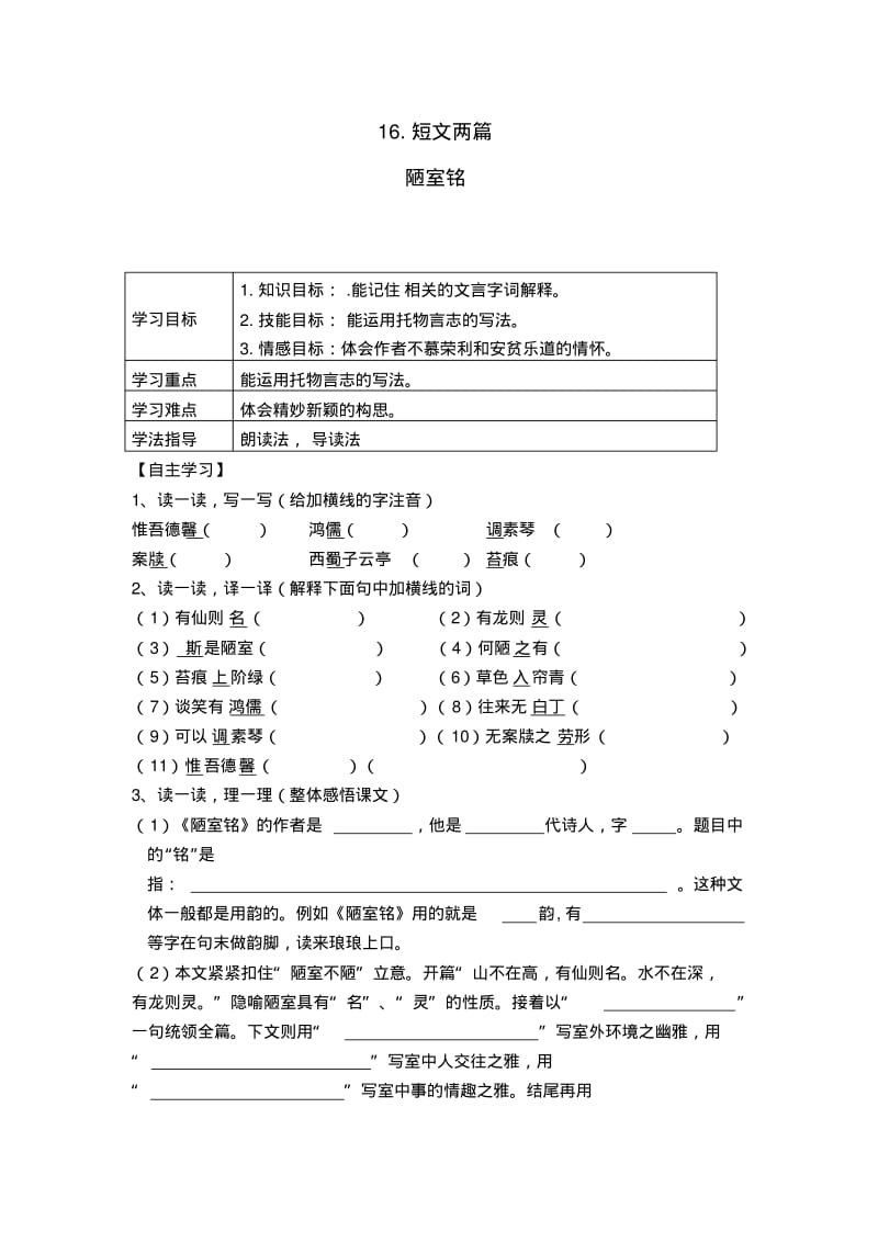 人教部编版语文七年级下导学案16短文两篇.pdf_第1页