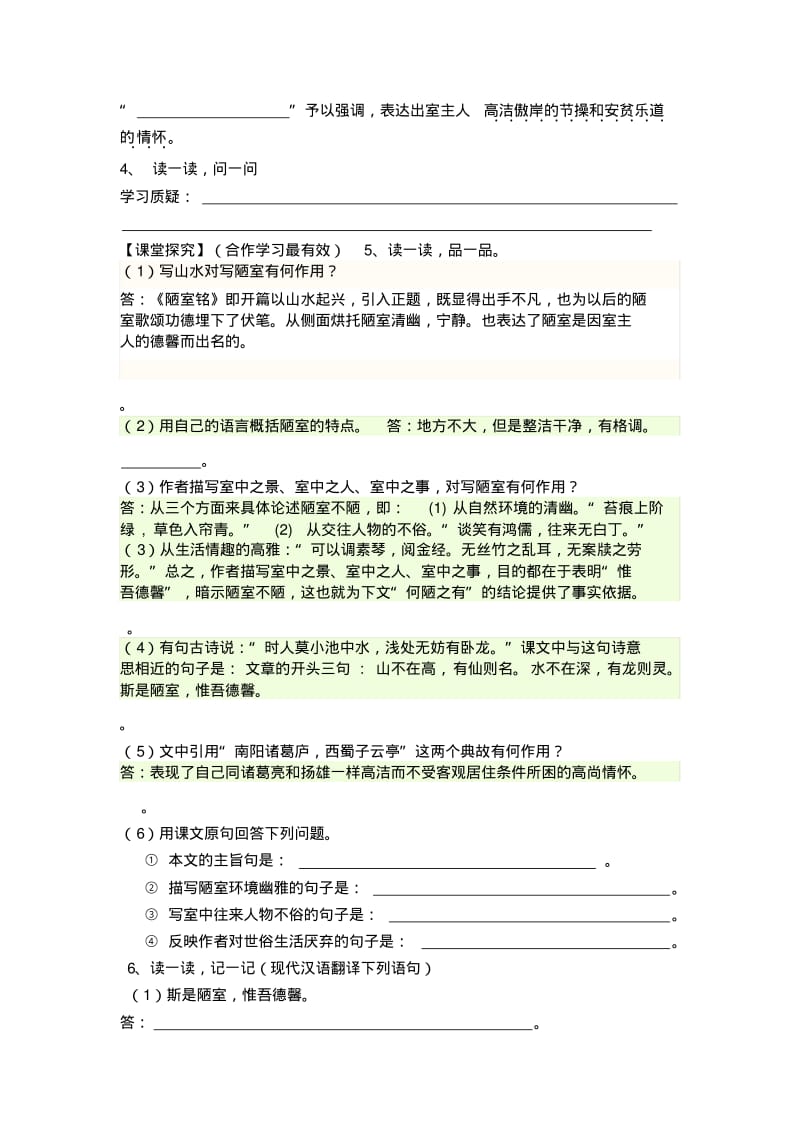 人教部编版语文七年级下导学案16短文两篇.pdf_第2页