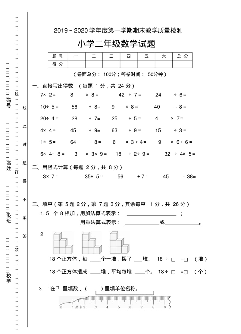 2019人教版小学二年级数学上册期末教学质量检测(精编新版).pdf_第1页