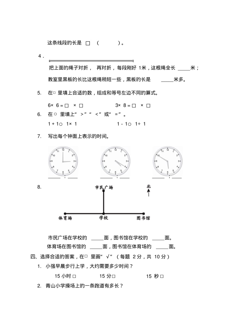 2019人教版小学二年级数学上册期末教学质量检测(精编新版).pdf_第2页