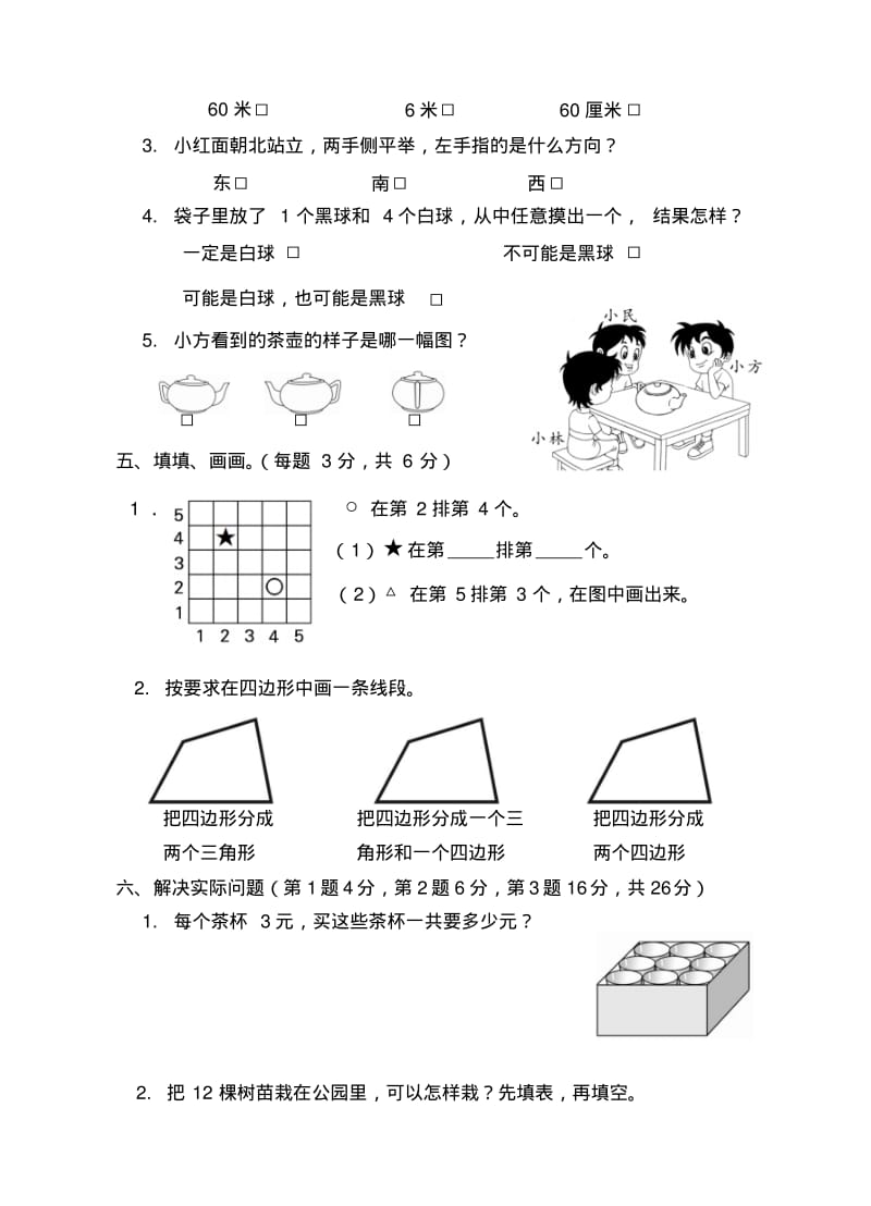 2019人教版小学二年级数学上册期末教学质量检测(精编新版).pdf_第3页