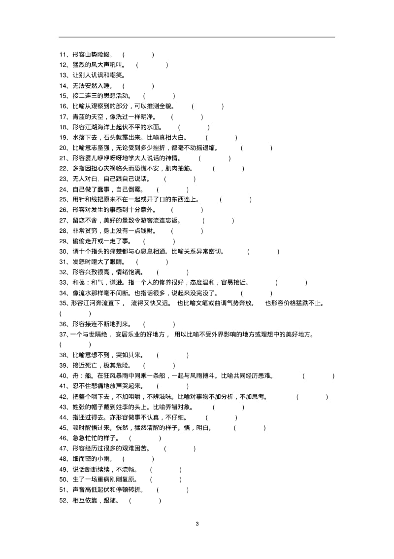 人教版小学六年级语文毕业总复习知识点.pdf_第3页