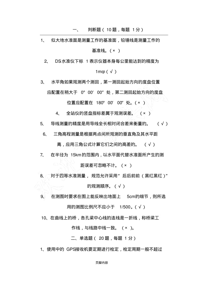 建筑工程测量试题答卷及参考答案.pdf_第1页