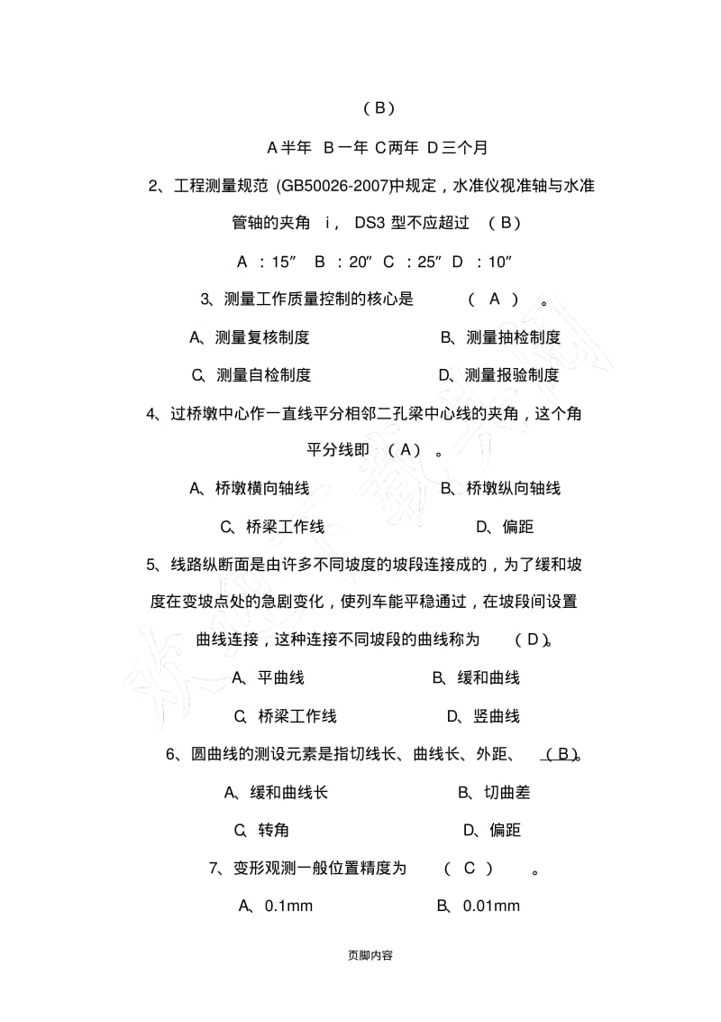 建筑工程测量试题答卷及参考答案.pdf_第2页