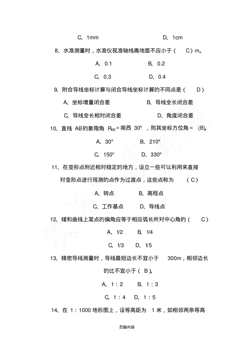 建筑工程测量试题答卷及参考答案.pdf_第3页