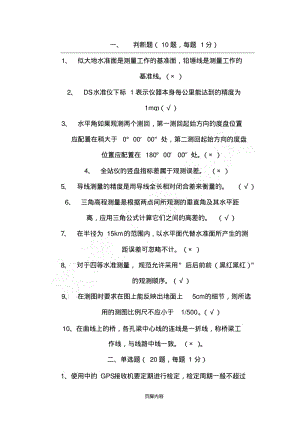 建筑工程测量试题答卷及参考答案.pdf