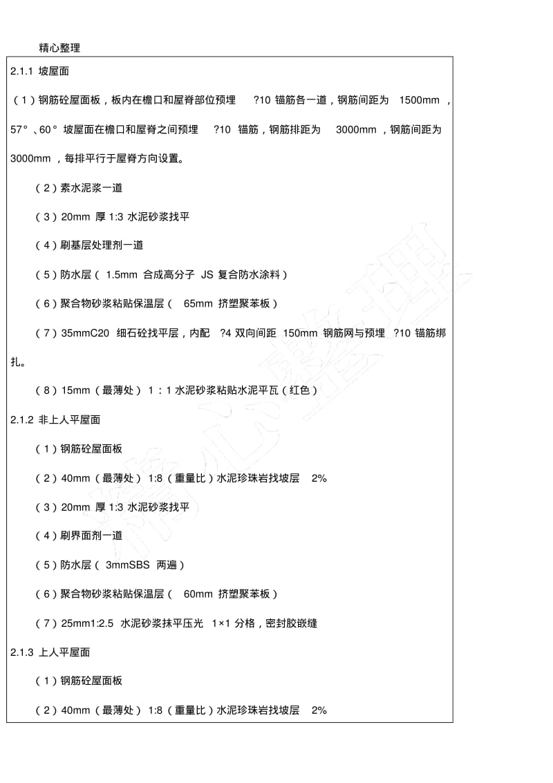 屋面挂瓦(木挂瓦条).pdf_第2页