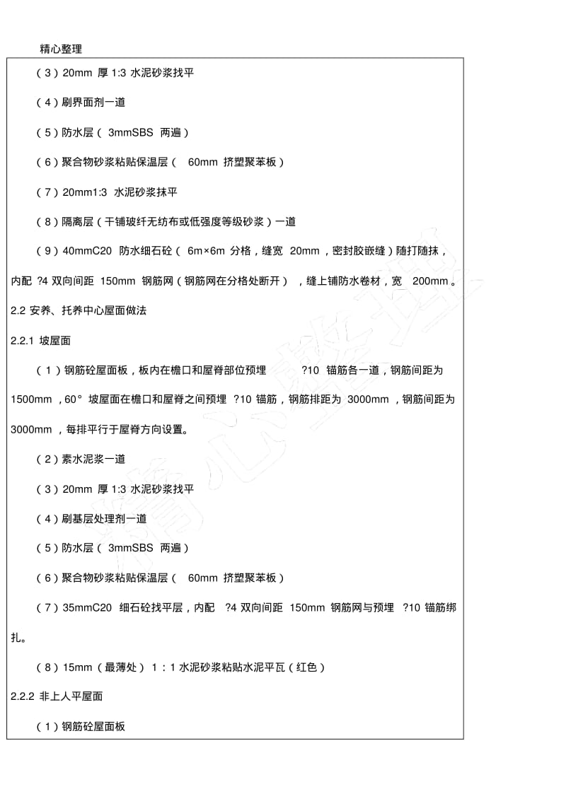 屋面挂瓦(木挂瓦条).pdf_第3页