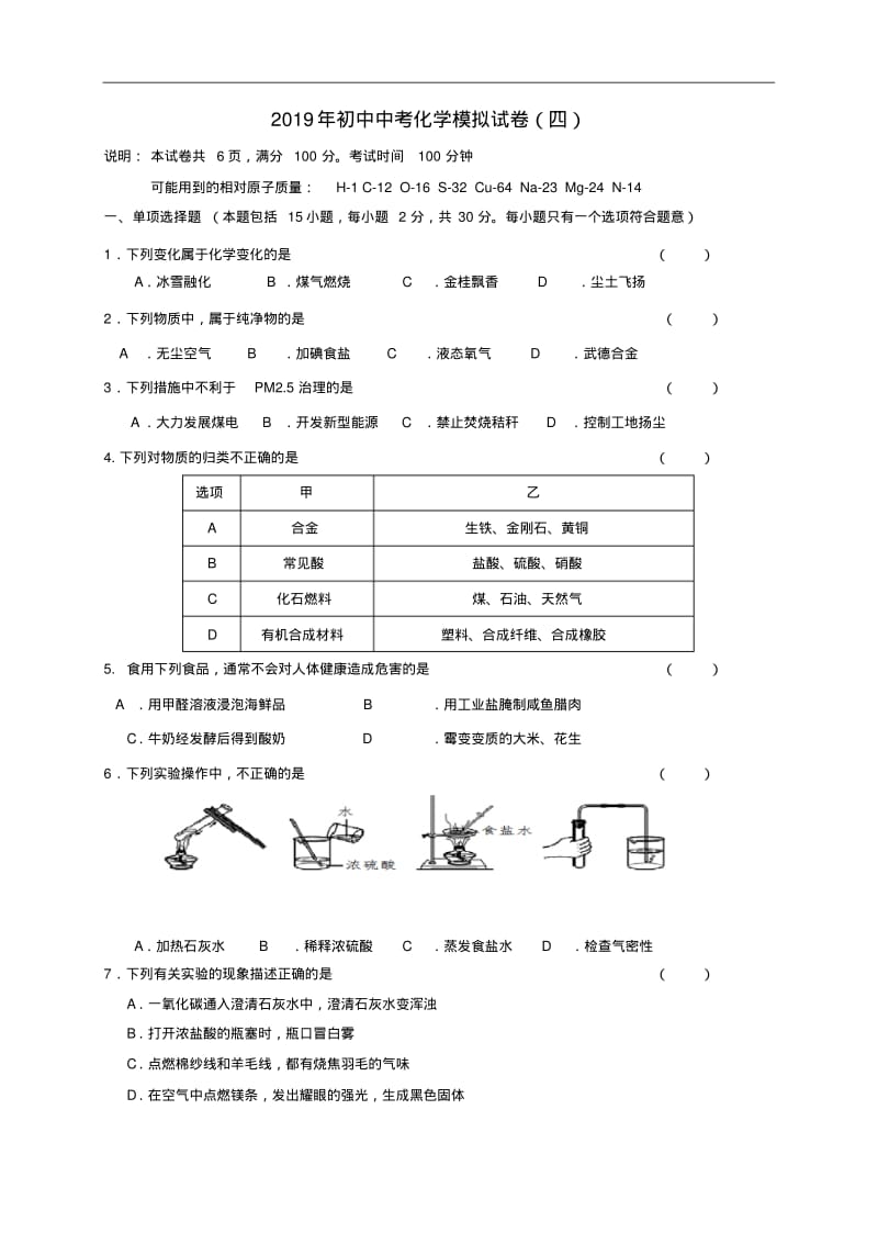 江苏省镇江市2019年化学中考模拟试卷四.pdf_第1页