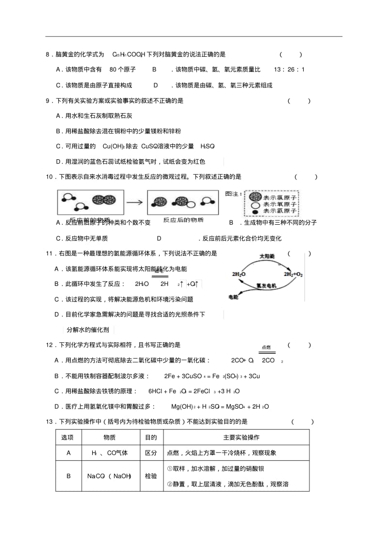 江苏省镇江市2019年化学中考模拟试卷四.pdf_第2页