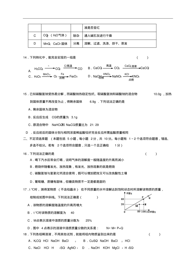 江苏省镇江市2019年化学中考模拟试卷四.pdf_第3页
