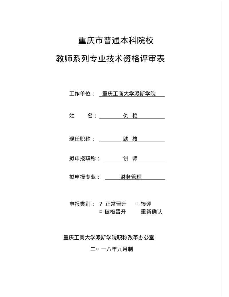 重庆普通本科院校.pdf_第1页