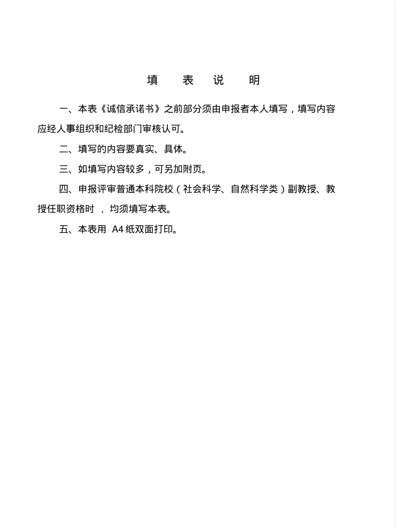 重庆普通本科院校.pdf_第2页