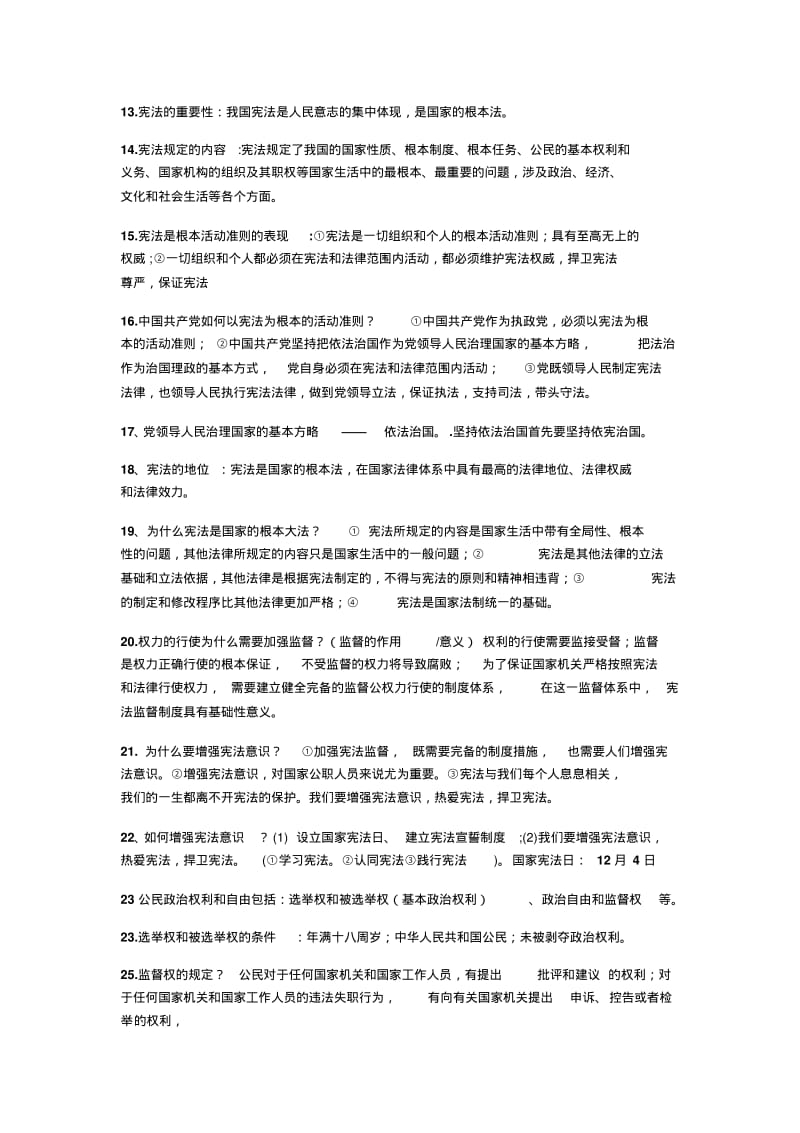 人教版道德与法治八年级下复习资料.pdf_第2页