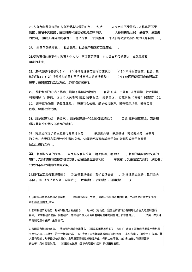 人教版道德与法治八年级下复习资料.pdf_第3页