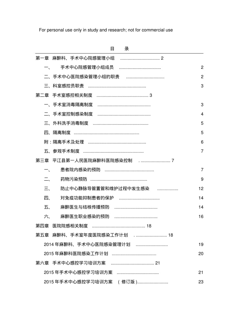 麻醉科院感【总】.pdf_第1页