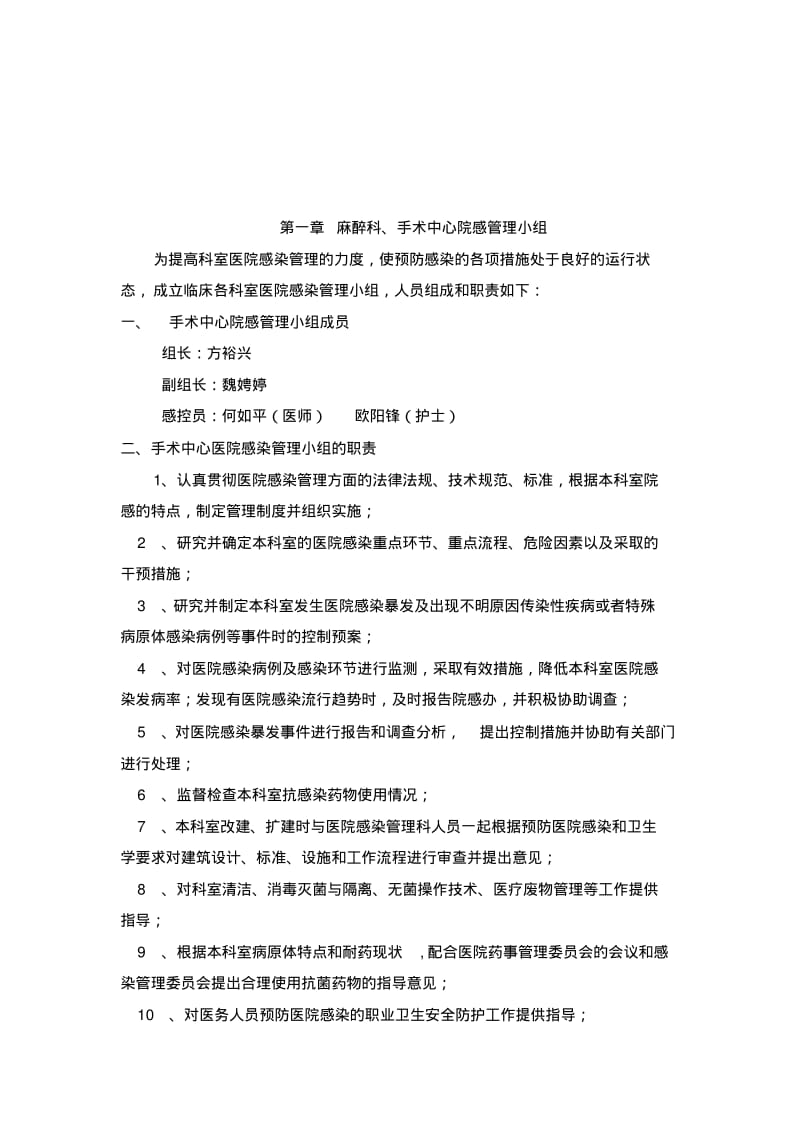 麻醉科院感【总】.pdf_第2页