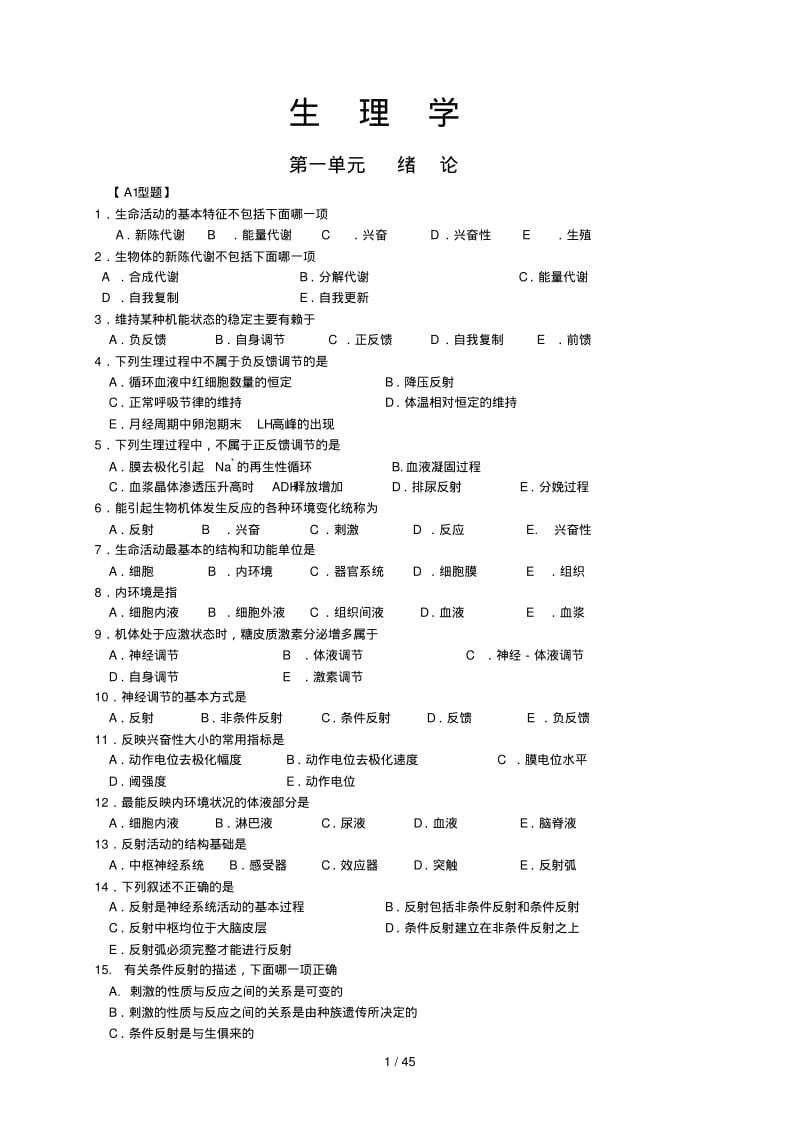 人卫版生理学复习配套试题及标准答案.pdf_第1页