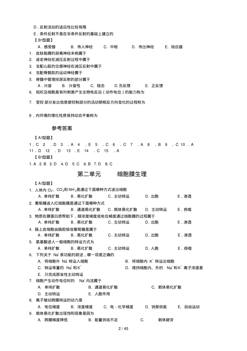 人卫版生理学复习配套试题及标准答案.pdf_第2页