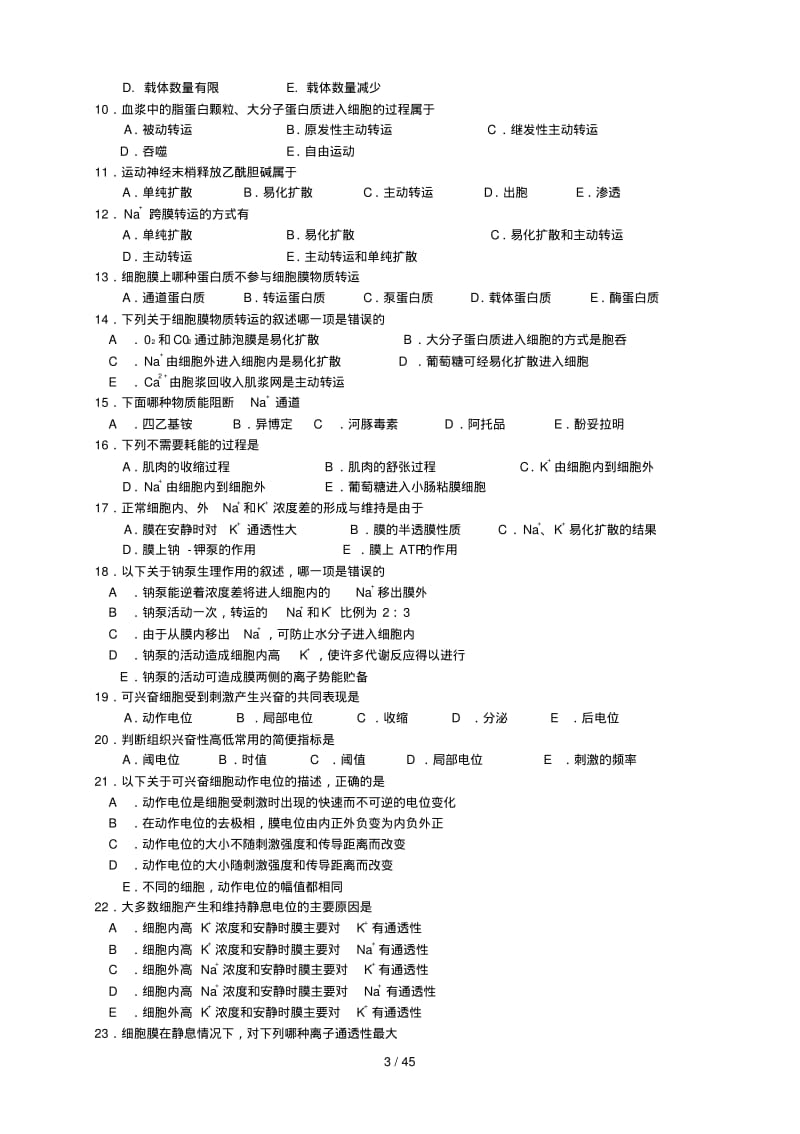 人卫版生理学复习配套试题及标准答案.pdf_第3页